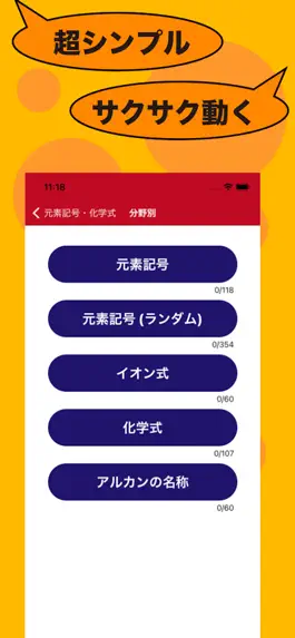 Game screenshot 元素記号・化学式のたまご mod apk