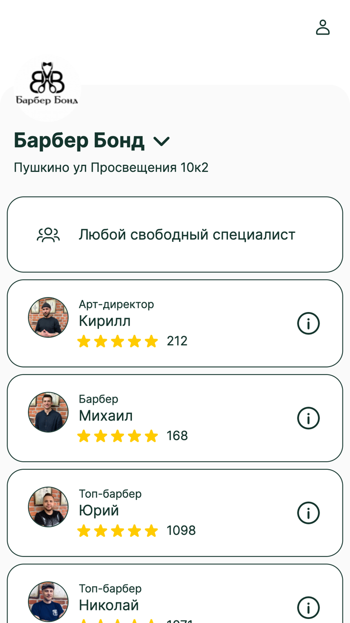 Барбер Бонд Барбершоп