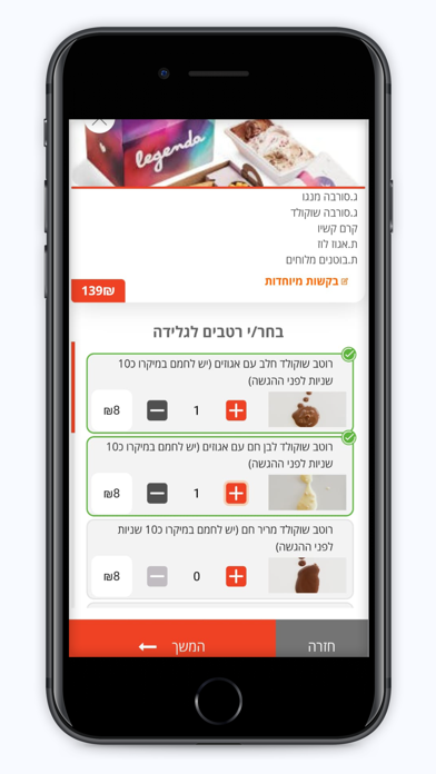 גלידה לגנדה Screenshot