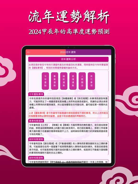 Screenshot #5 pour 紫微斗數論命：2024流年運勢解析大平台
