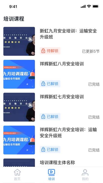 祥辉新虹安全培训