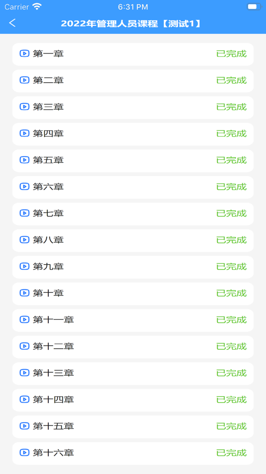#3. 天驰安培 (iOS) 由: 天驰网络科技有限公司