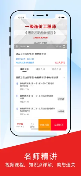 Game screenshot 一级造价工程师考试题库2022 apk