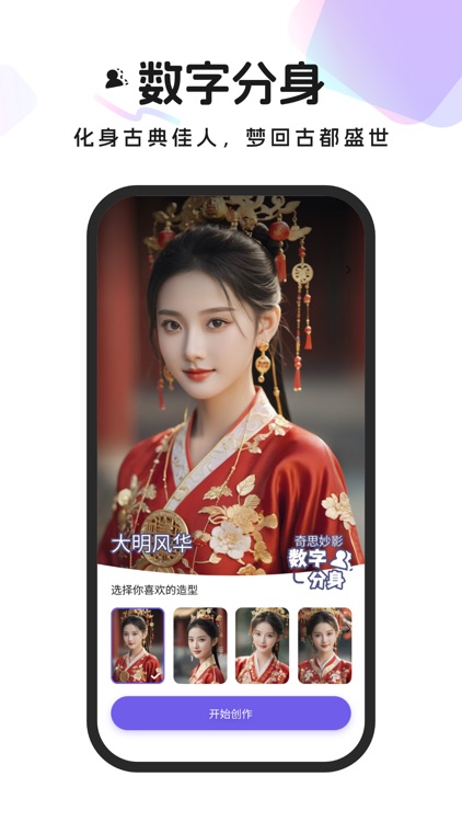 妙影AI相机-AI写真相机&创意绘图工具 screenshot-3