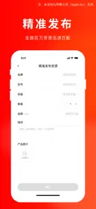 靓机汇 screenshot #4 for iPhone