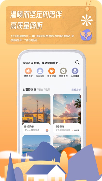 心语译馆咨询师版