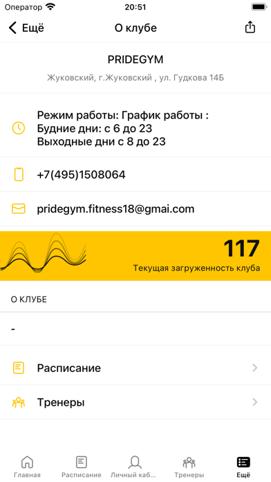 PrideGYM Жуковский Screenshot