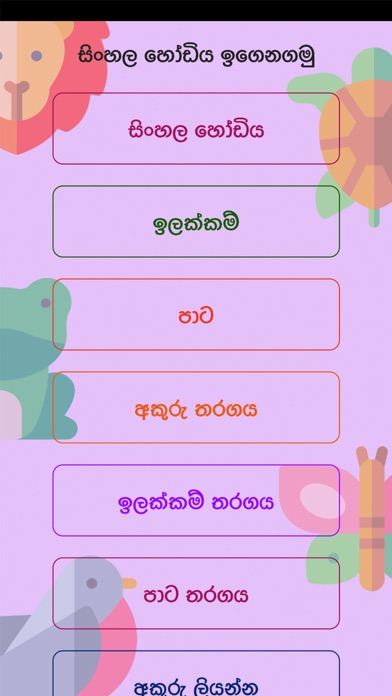 Sinhala Hodiya Screenshot