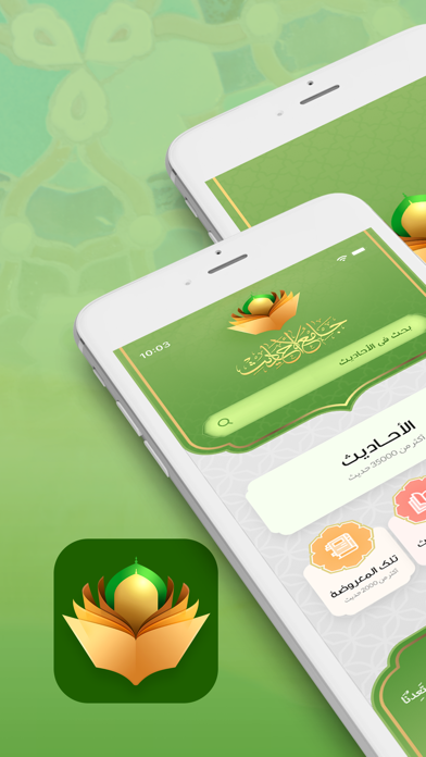 Jami` al-Ahadith Screenshot