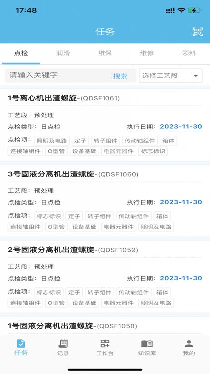 生产设备管理系统 screenshot-3