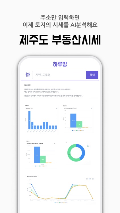 하루방 - 제주부동산 플랫폼 screenshot-8