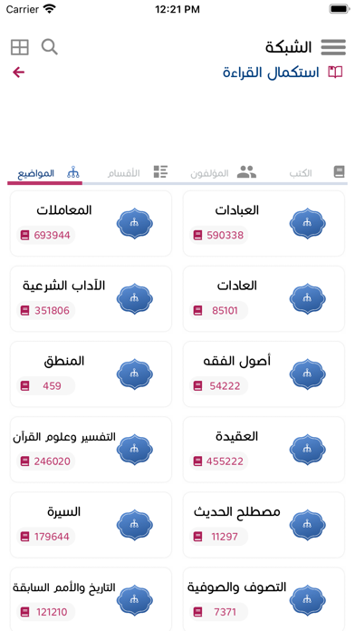 مكتبة إسلام ويب Screenshot