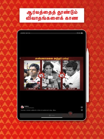 ABP Nadu - Tamil Newsのおすすめ画像2
