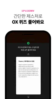 [김용재] 공무원 회계학 고난도 말문제 ox iphone screenshot 3