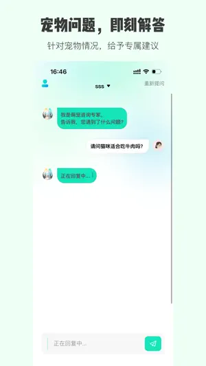 爱宠萌萌答 screenshot 2