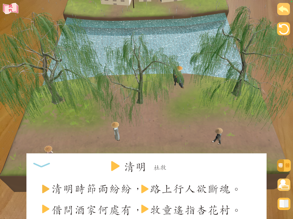 #5. 現代文言經典AR (iOS) 由: Modern Educational Research Society, LTD