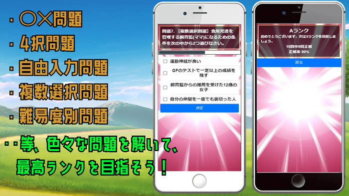 クイズ検定 for 約ネバ