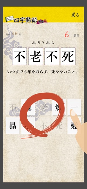 App Store 上的 四字熟語判定