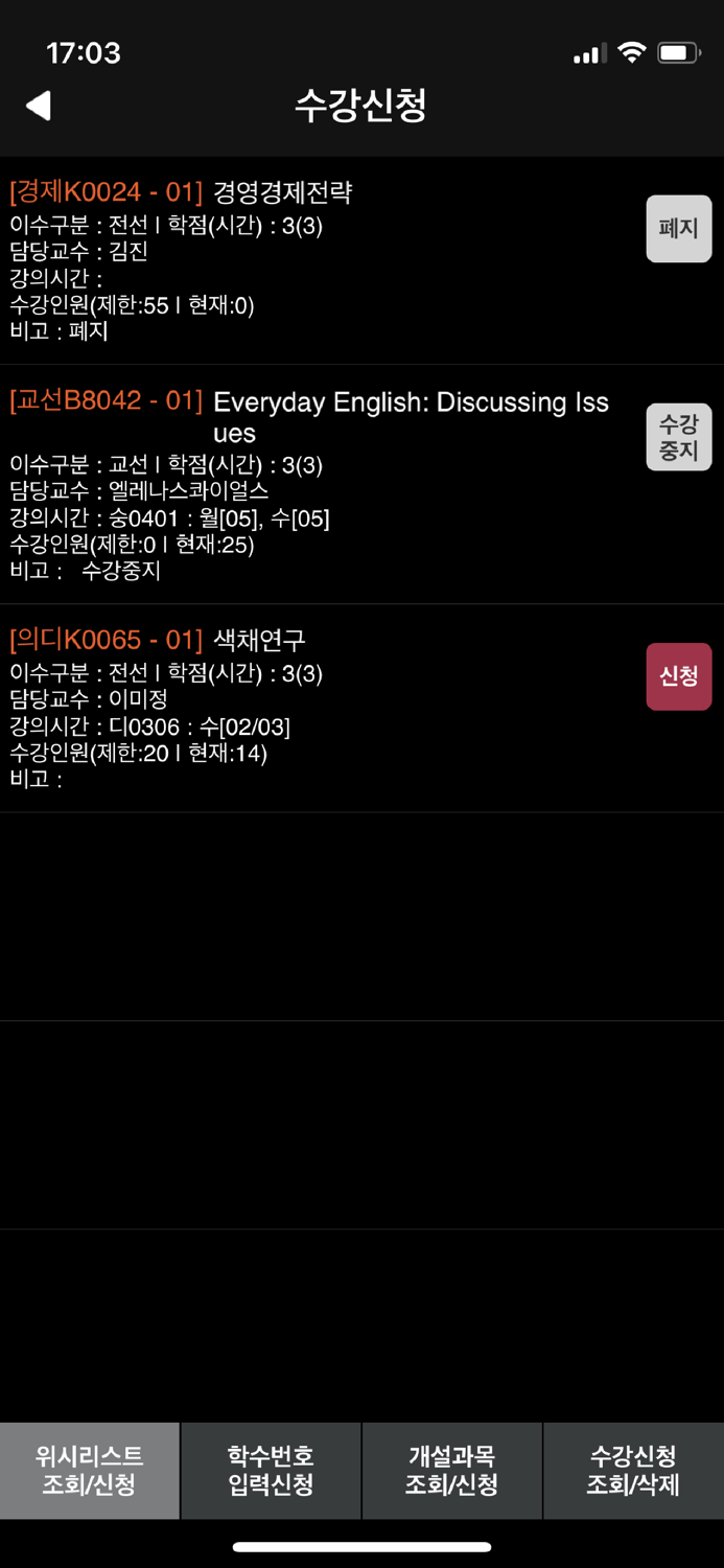 동덕여대 수강신청