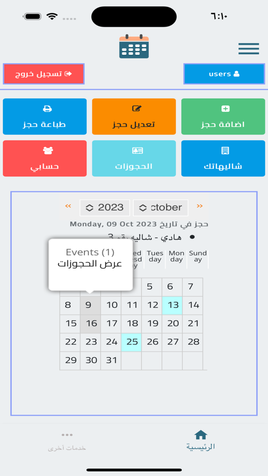 #2. شاليهاتك - إدارة حجوزاتك (iOS) By: hadi asiri