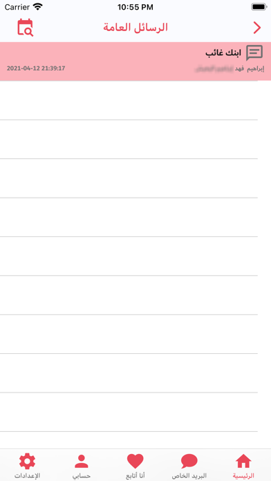 المتابع لولي الأمر Screenshot