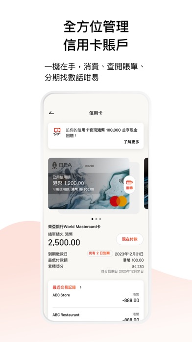 BEA Mobile 東亞手機銀行のおすすめ画像7