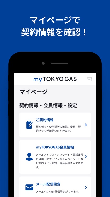 myTOKYOGAS screenshot-4