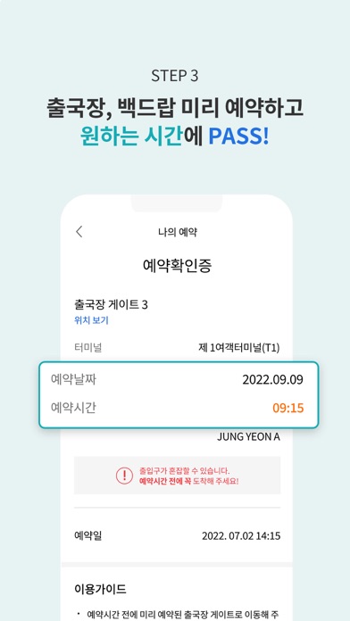 ICN SMARTPASS (인천공항 스마트패스)のおすすめ画像5