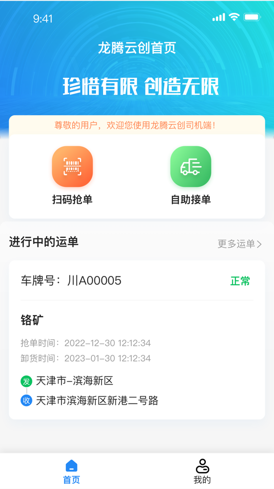 #2. 龙腾云创司机端 (iOS) 来自: 龙腾云创产业互联网(北京)有限责任公司