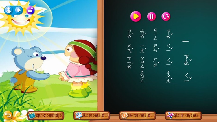 正音拼字 screenshot-4