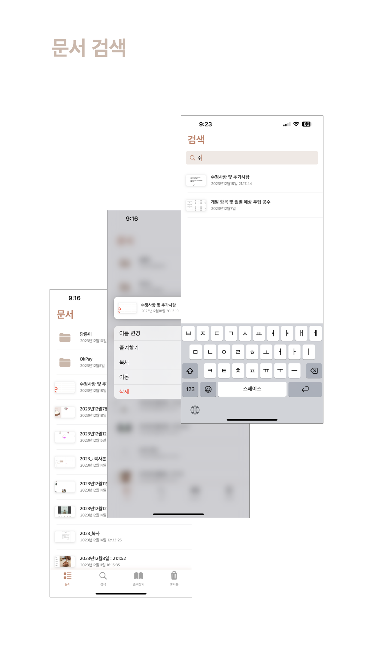 NoteFree 노트 :  PDF 뷰어 & 메모장