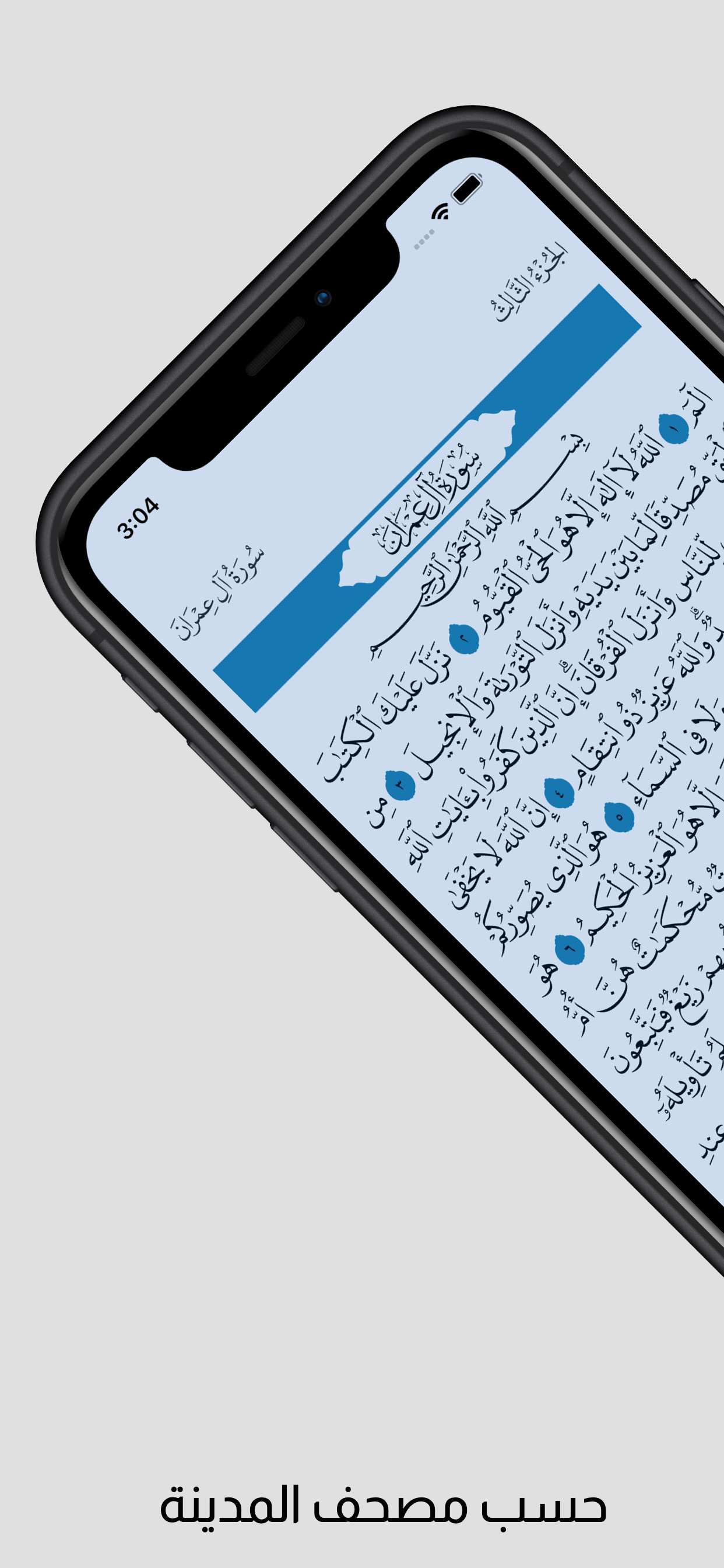 القرآن العزيز