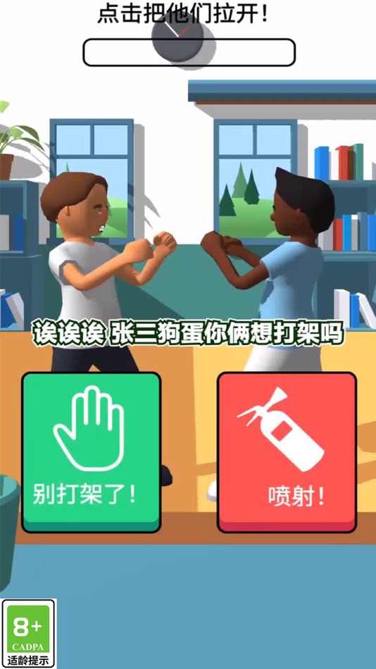 #3. 学霸在哪里-模拟校园经营 益智休闲游戏 (iOS) 由: Shenzhen Rongyan Technology Co., Ltd