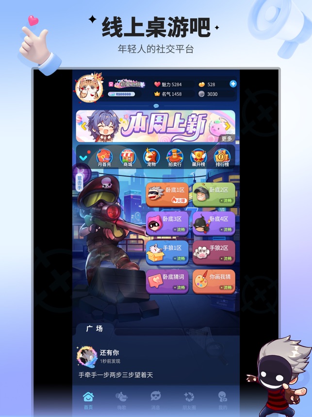 ‎谁是卧底-官方正版