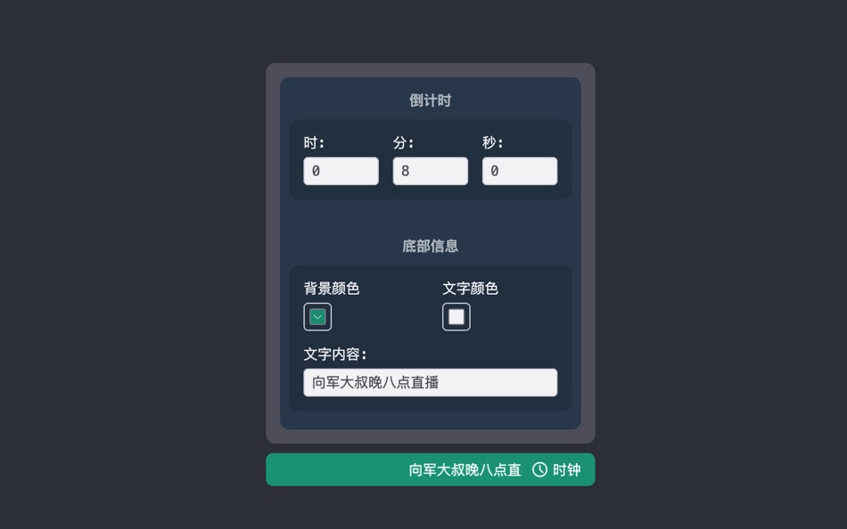 #3. 向军大叔 翻页时钟与倒计时软件 (macOS) 作者: 向军 敖