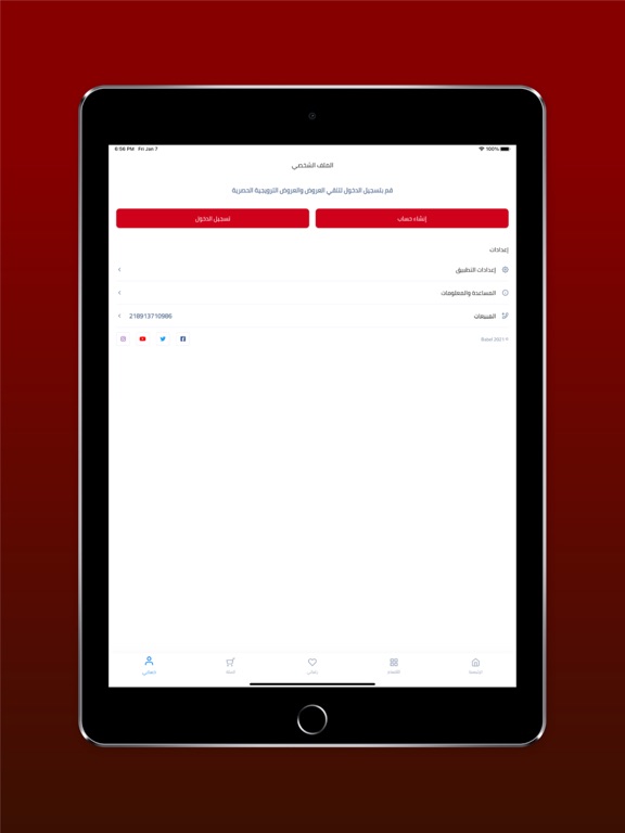 BabelShop - متجر بابل iPad screenshot 3 - Shopping app