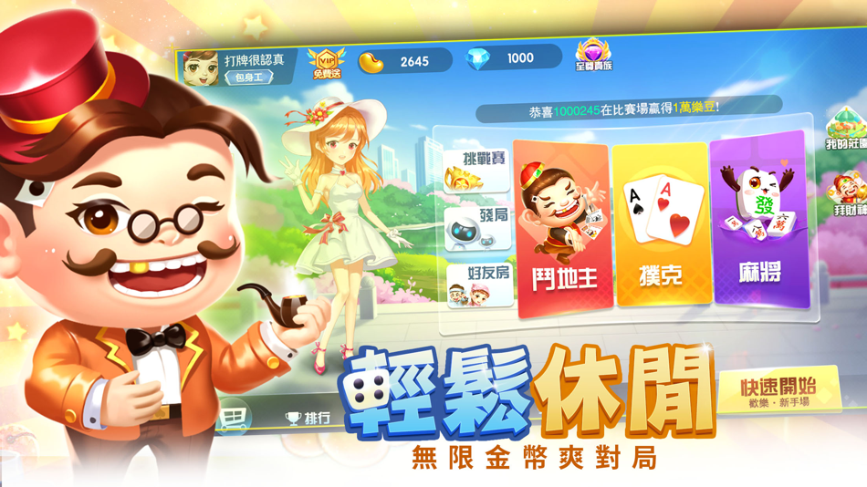 #2. 歡樂開局 (iOS) 由: Morefun Technology Limited
