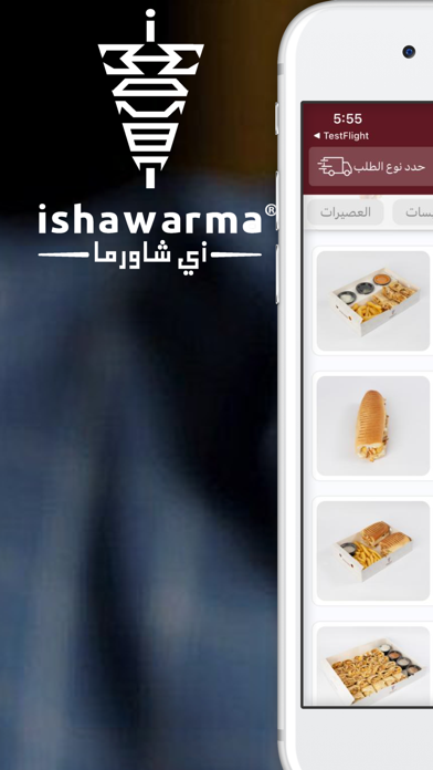 آي شاورما-Ishawarma Screenshot
