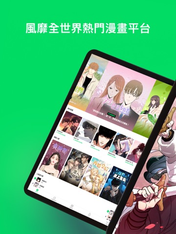 LINE WEBTOON 每日漫畫のおすすめ画像1