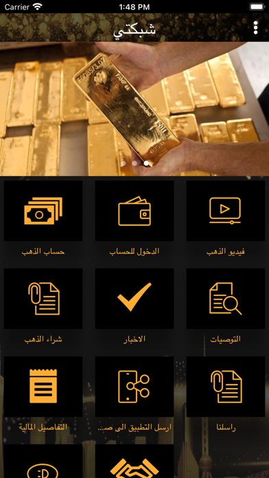 شبكتي screenshot 1