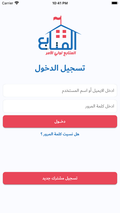 المتابع لولي الأمر Screenshot