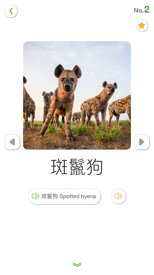 #7. 动物大全 (iOS) 由: 春生 熊