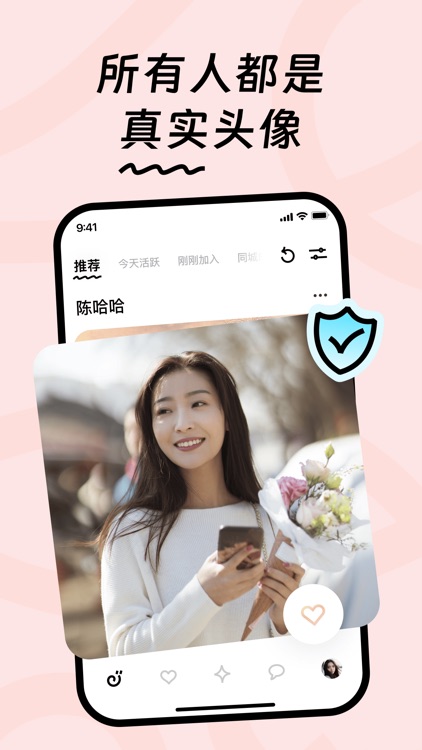 恋爱蜗牛 — 慢慢认识, 快快脱单