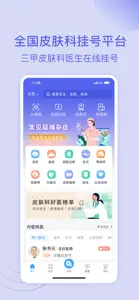 皮肤科挂号网-北京皮肤美容整形114预约挂号APP screenshot #1 for iPhone