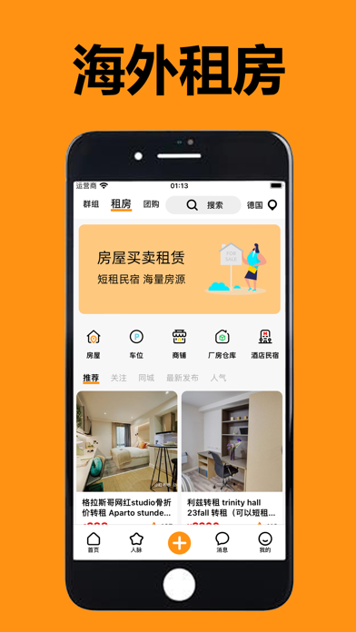海外租房 - 华人留学生的国外公寓民宿租赁平台 Screenshot
