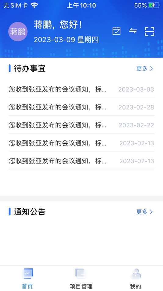 #1. 项目E管(参建) (iOS) 由: 国泰新点软件股份有限公司