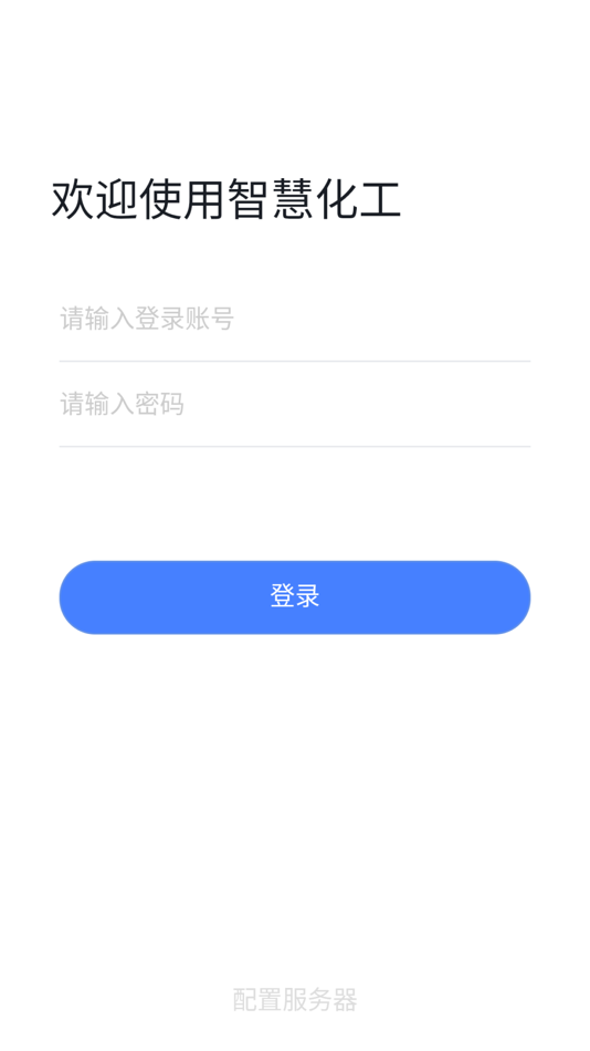#3. 智慧化工 (iOS) 由: 江苏星云网格信息技术有限公司