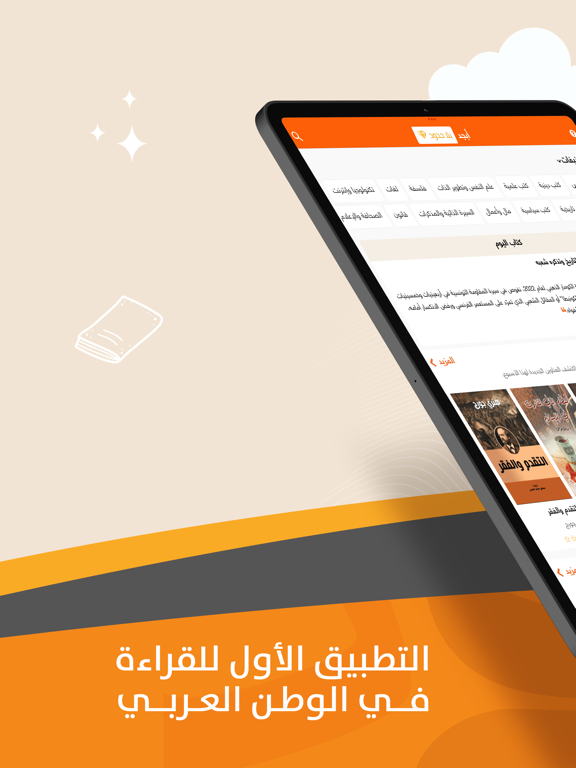 Screenshot #4 pour أبجد: كتب - روايات - قصص عربية