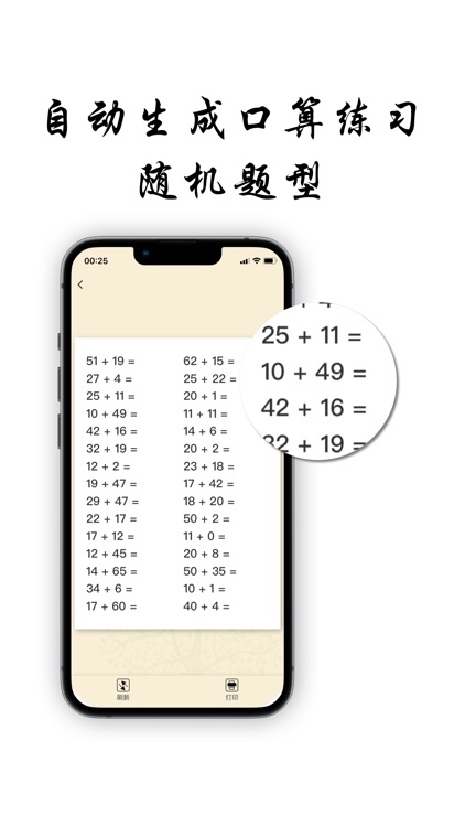 勤练字-发音跟读、书法练字和口算练习 screenshot-6