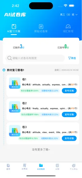Game screenshot AI考试辅导 hack